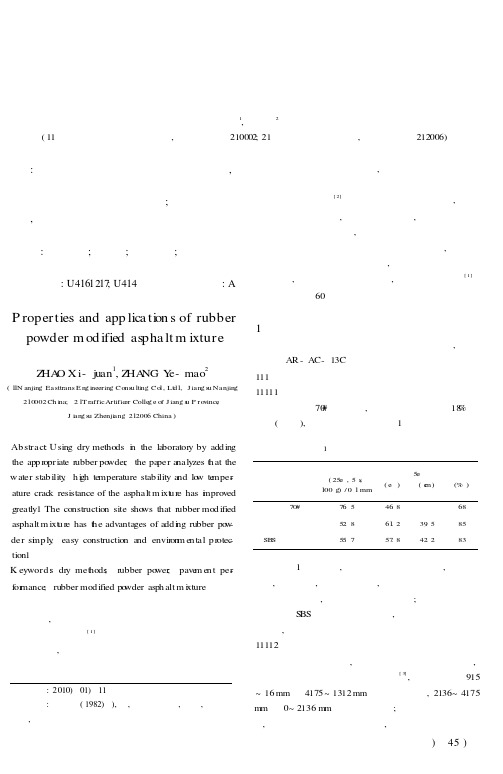 橡胶粉改性沥青混合料的性能及应用