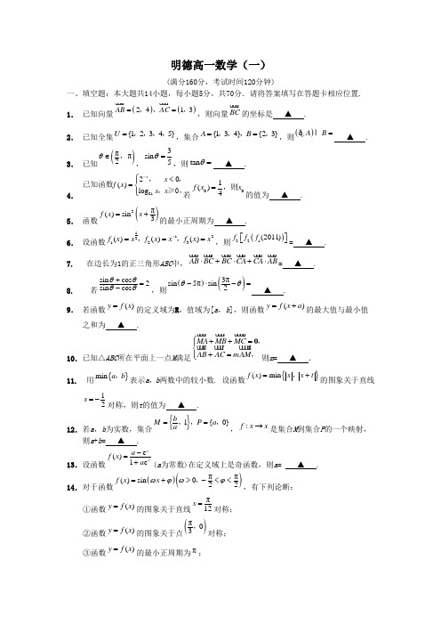 2014-2015年明德实验学校高一数学寒假作业及答案