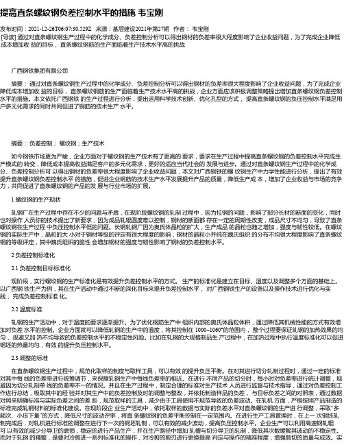 提高直条螺纹钢负差控制水平的措施韦宝刚