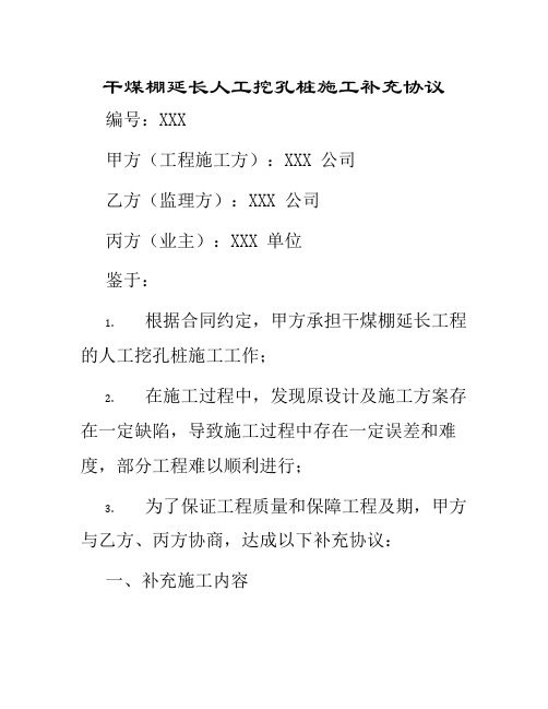 干煤棚延长人工挖孔桩施工补充协议