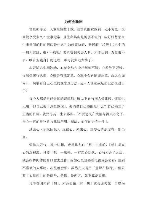 为何会轮回