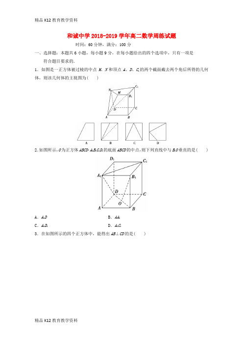 【配套K12】[学习]山西省晋中市和诚高中2018-2019学年高二数学上学期周练7