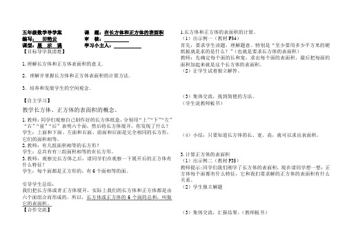 五年级导学案 长方体正方体的表面积