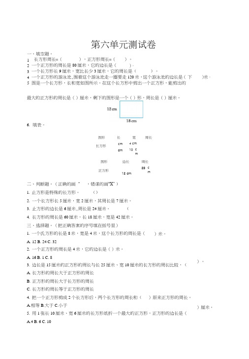 冀教版三年级数学上册第六单元测试卷小学数学试题试卷.doc