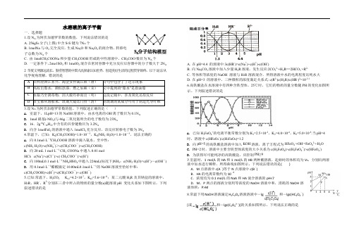 高三化学水溶液练习含答案