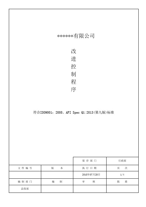 API会标及Q1改进控制程序中文(F)