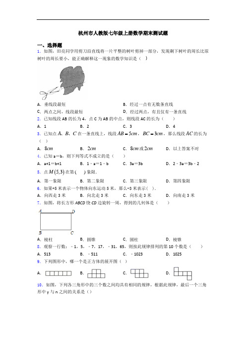 杭州市人教版七年级上册数学期末测试题