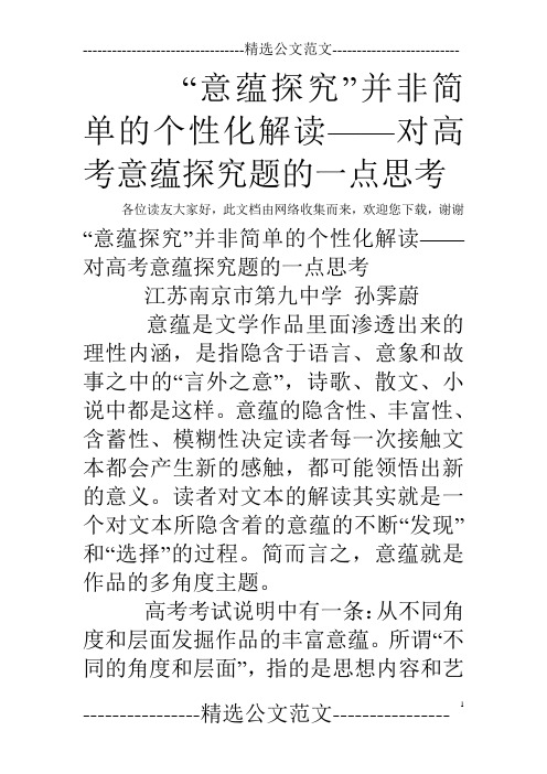 “意蕴探究”并非简单的个性化解读——对高考意蕴探究题的一点思考