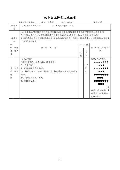 七年级实心球优质课教(学)案