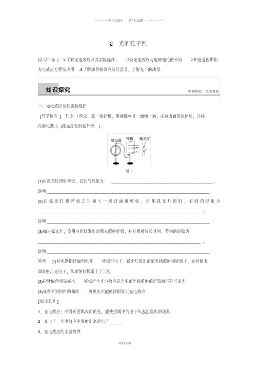 高中物理第章波粒二象性2光的粒子性学案新人教版选修