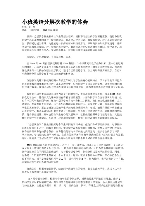 小班英语分层次教学的体会