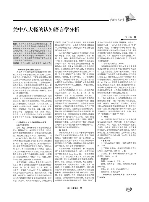 关中八大怪的认知语言学分析