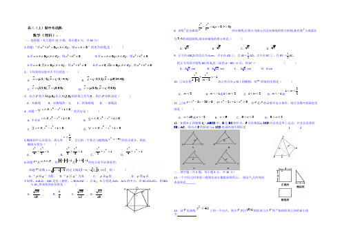 四川省宜宾第三中学2014-2021学年高二上学期期中考试数学(理)试题 Word版无答案