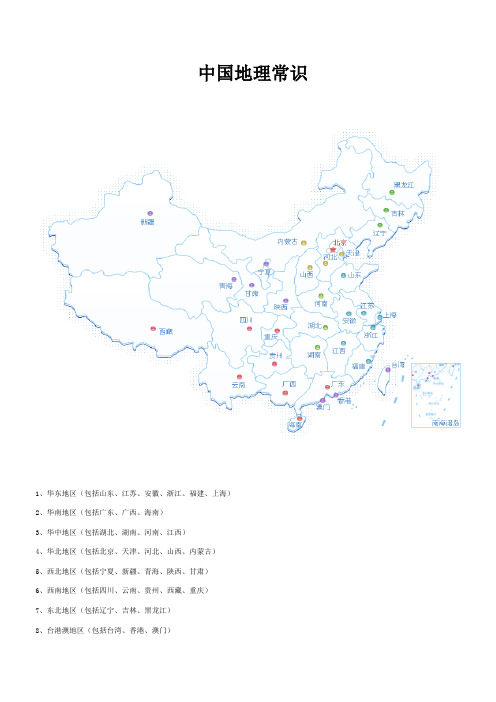 公务员事业单位地理常识