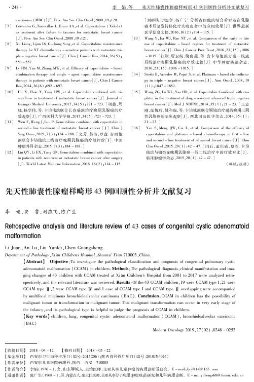 先天性肺囊性腺瘤样畸形43例回顾性分析并文献复习