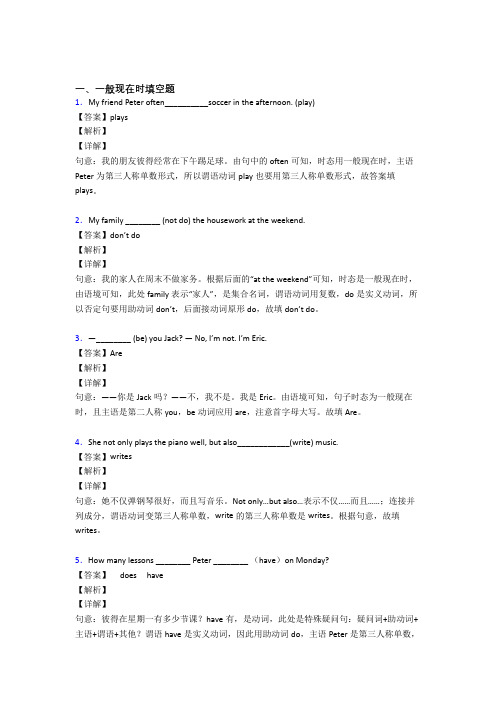 一般现在时练习题附答案