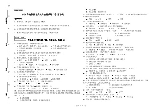 2019年高级保育员能力检测试题C卷 附答案