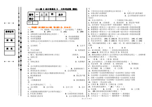 2014级《会计信息化》大补考试卷(理论)