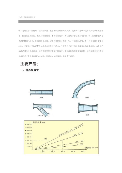 铸石复合管规格表