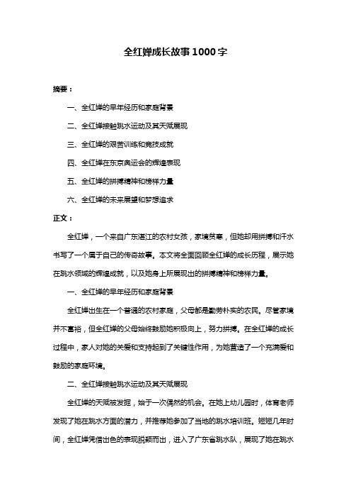 全红婵成长故事1000字