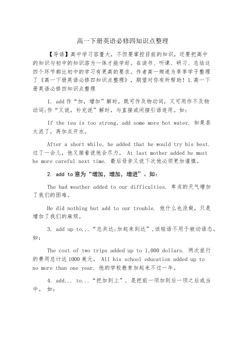 高一下册英语必修四知识点整理