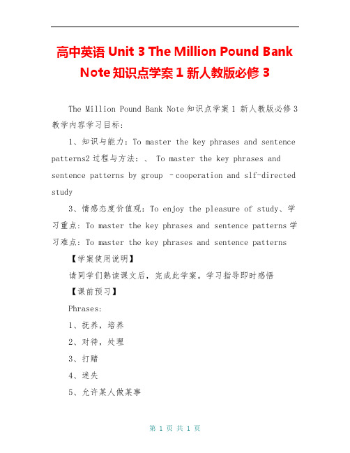 高中英语 Unit 3 The Million Pound Bank Note知识点学案1 新人教版必修3