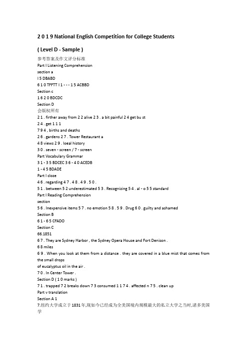 2019年全国大学生英语竞赛D类试题及参考答案