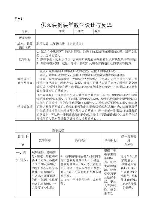 北师版数学二年级上册《五 2～5的乘法口诀 小熊请客》_32