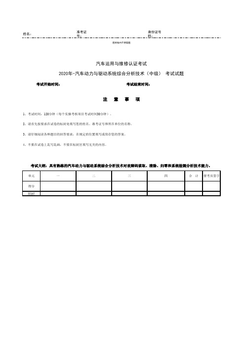 [中级B卷]汽车动力与驱动系统综合分析技术(中级)考题