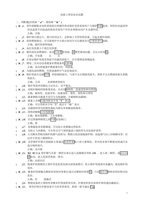 热力司炉工技能鉴定试题库-高级判断