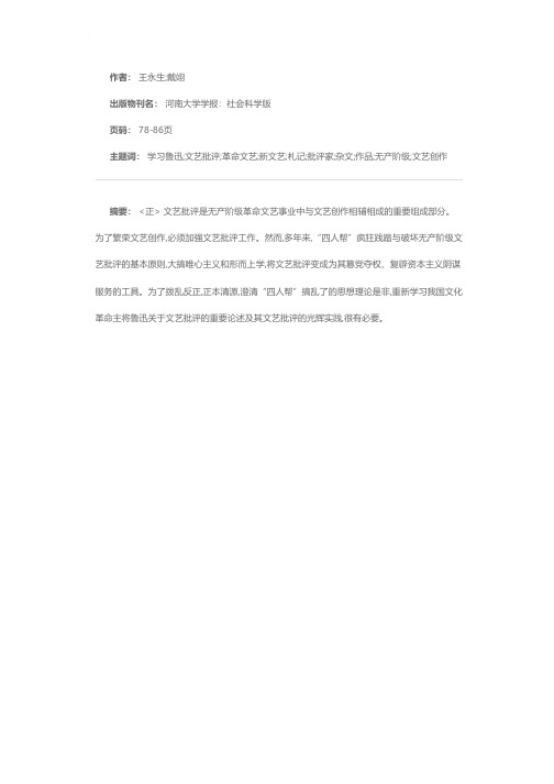 必须有正确的文艺批评——学习鲁迅关于文艺批评的论述与实践札记