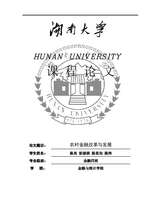 湖南大学课程论文封面