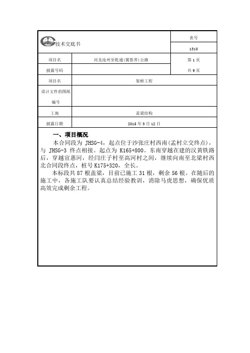 盖梁施工技术交底大全