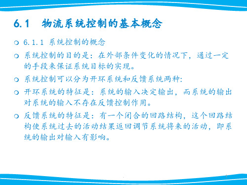 物流系统控制PPT课件