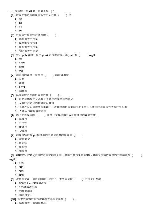 环境保护监察员职业技能试卷(142)