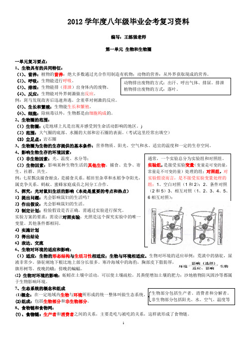 初中生物知识点复习2013