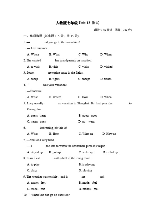 最新人教版七年级Unit 12 单元测试卷及答案