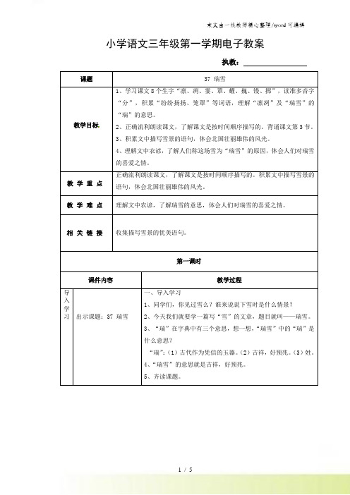 三年级上语文教案瑞雪_沪教版秋