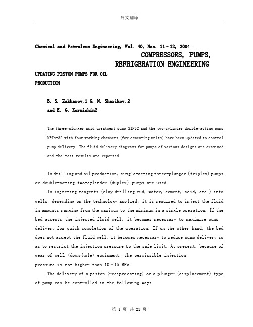 外文文献及翻译_压缩机,泵,制冷工程