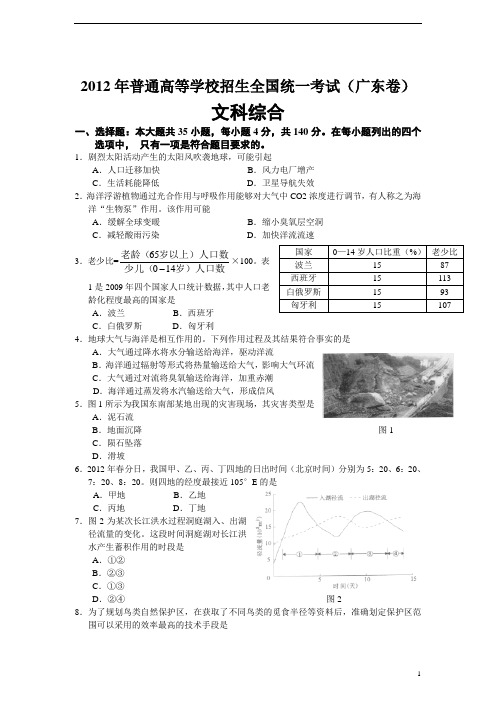 2012年普通高等学校招生全国统一考试(广东卷