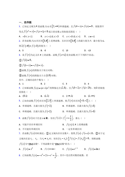 深圳文成学校必修第一册第三单元《函数概念与性质》检测题(含答案解析)