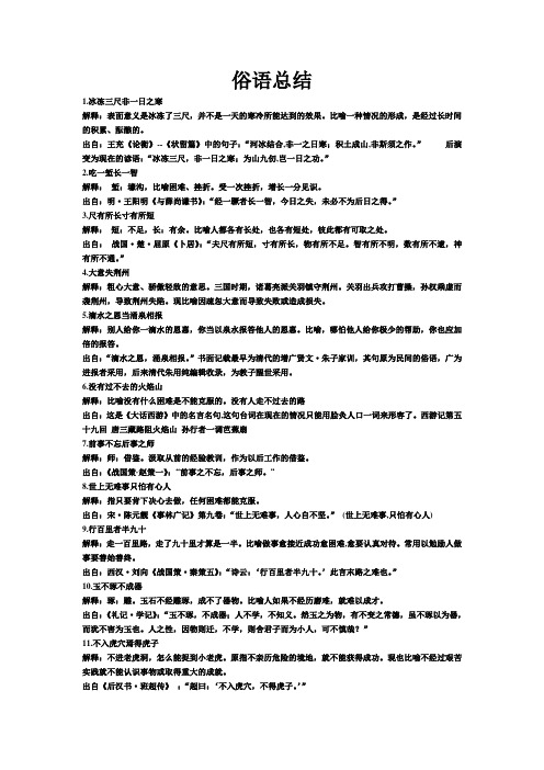俗语