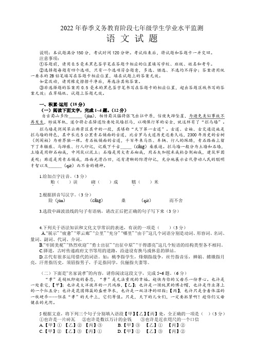 四川省广元市剑阁县2021-2022学年七年级下学期期末学业水平监测语文试题(含答案)