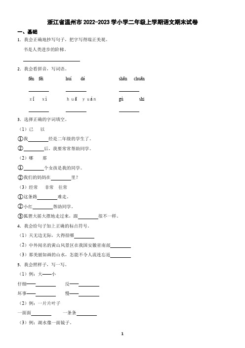 浙江省温州市2022-2023学年二年级上学期语文期末试卷(含答案)3