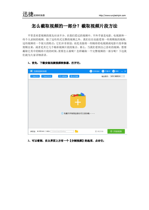 怎么截取视频的一部分？截取视频片段方法