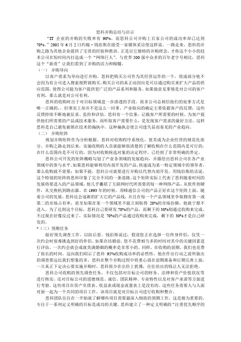 思科并购总结与启示