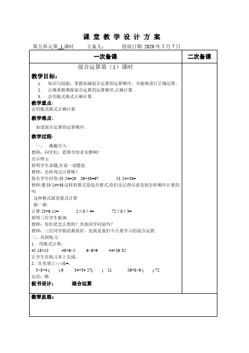 人教版二年级下册数学混合运算教案