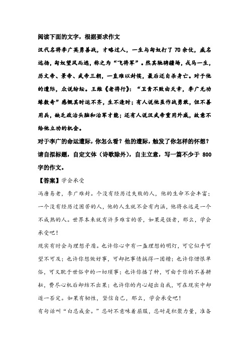 材料作文训练“汉代名将李广英勇善战,才略过人”优秀范文