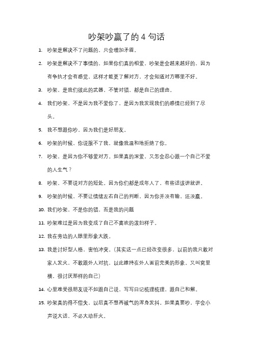 吵架吵赢了的4句话