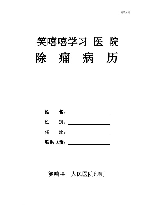 门(急)诊癌症疼痛患者和中、重度慢性疼痛患者需长期使用麻醉药品和第一类精神药品管理细则和流程